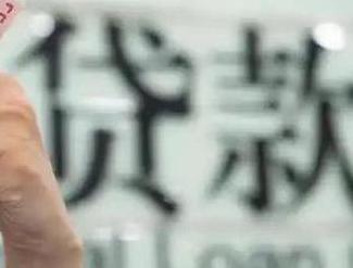 经济开发区贷款到期怎么续贷？